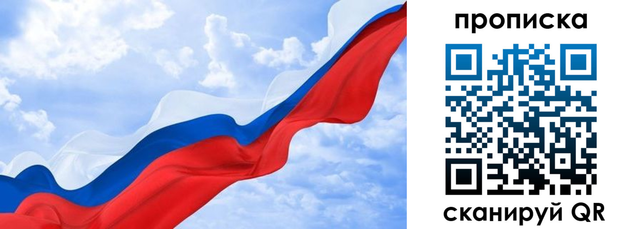 прописка ребенка в Химках