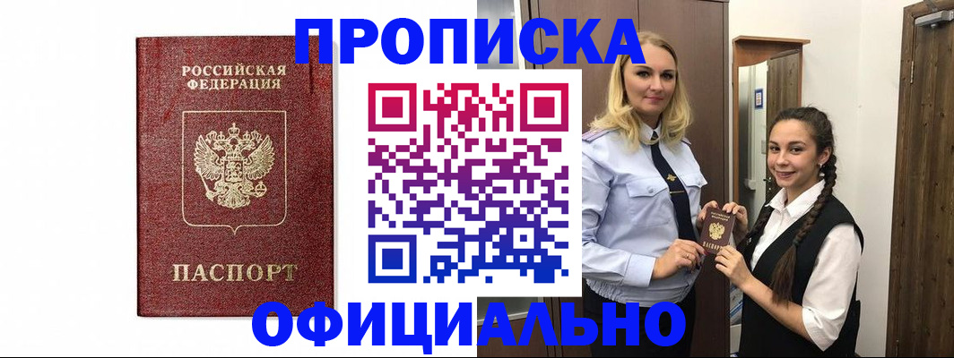 временная регистрация надежно в Химках