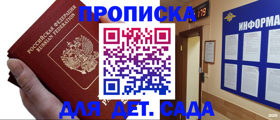 прописка гарантия в Химках