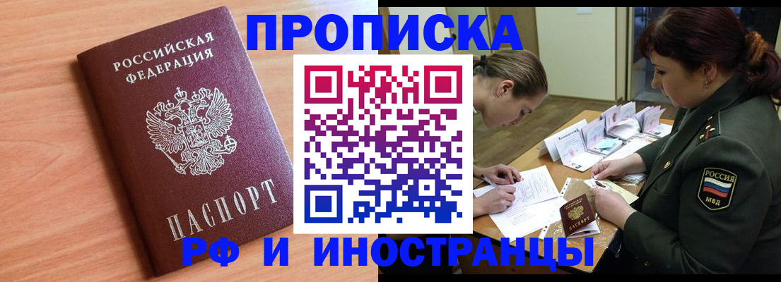 прописка регистрация в Химках